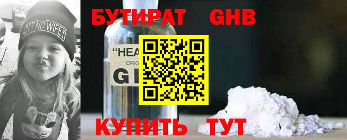 Камышлов  БУТИРАТ жидкий экстази  Вход с VPN 
