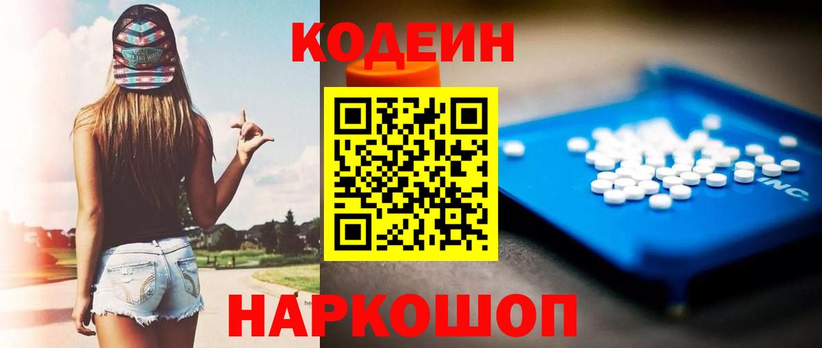 Кодеин напиток Lean (лин) Камышлов