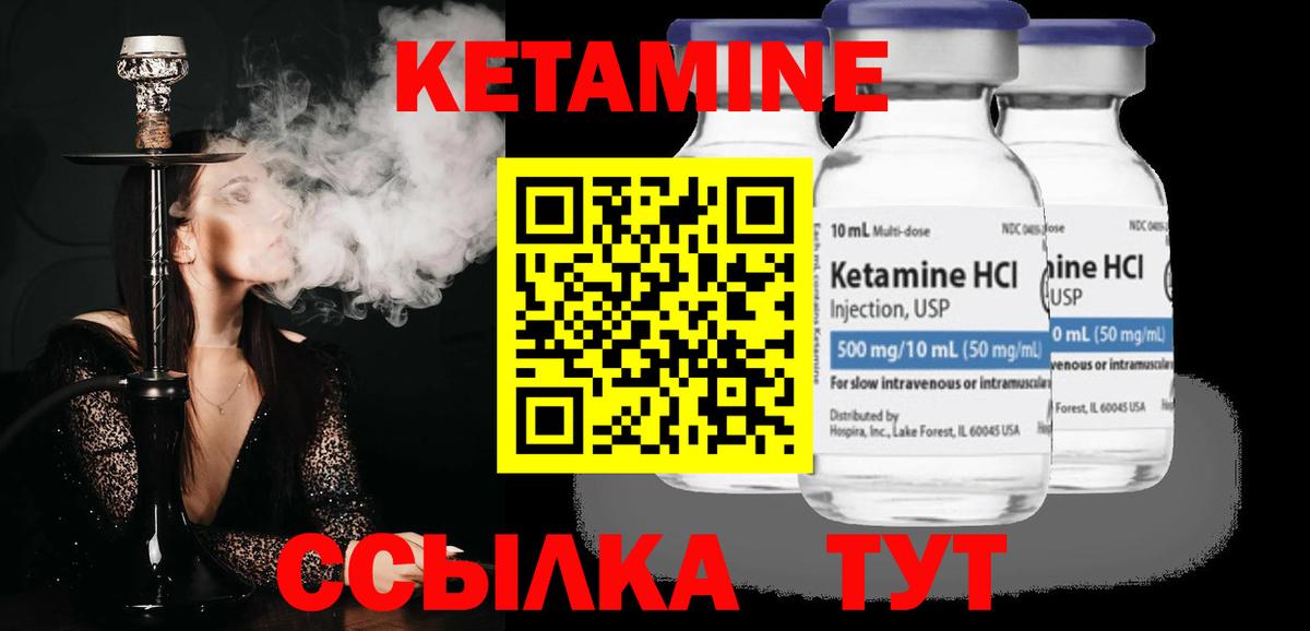 Кетамин ketamine Камышлов