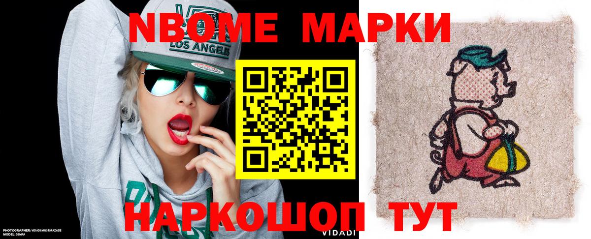 Наркотические марки  Марки 25I-NBOMe 1,8мг  Вход с VPN  Камышлов 