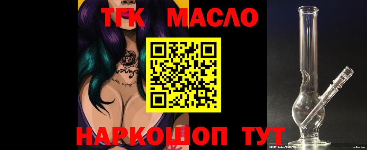 ТГК гашишное масло Камышлов